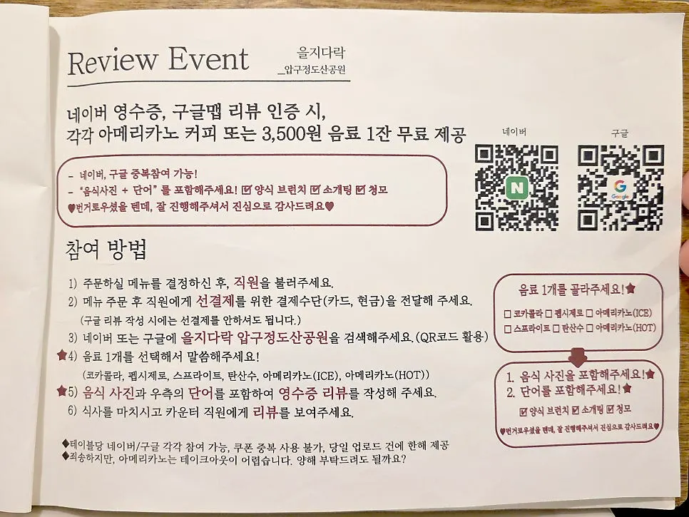 Naver/Google Maps review event signage