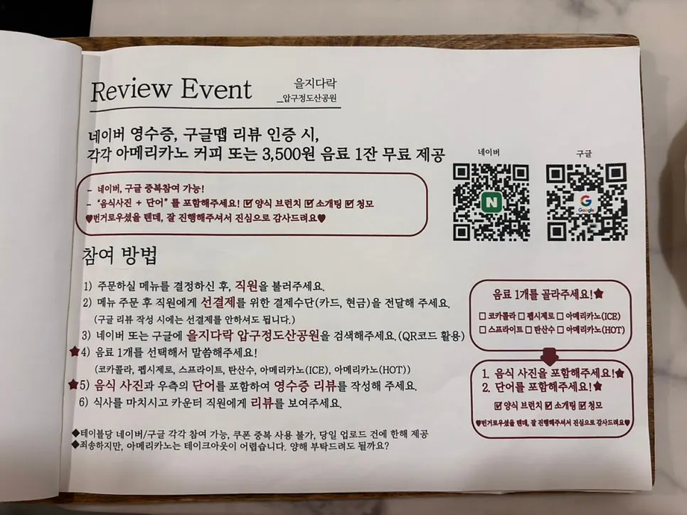 Notice for Eulji Darak's review event