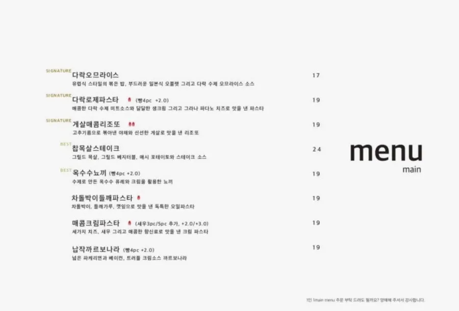 소개팅하기 좋은 을지다락 매장 내부