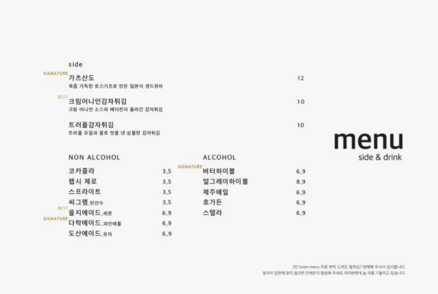 을지다락 도산공원점 메뉴판