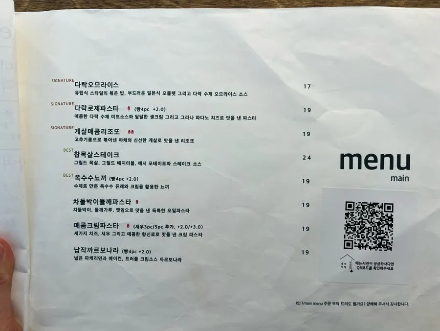 Drinks menu board at Eulji Darak Dosan