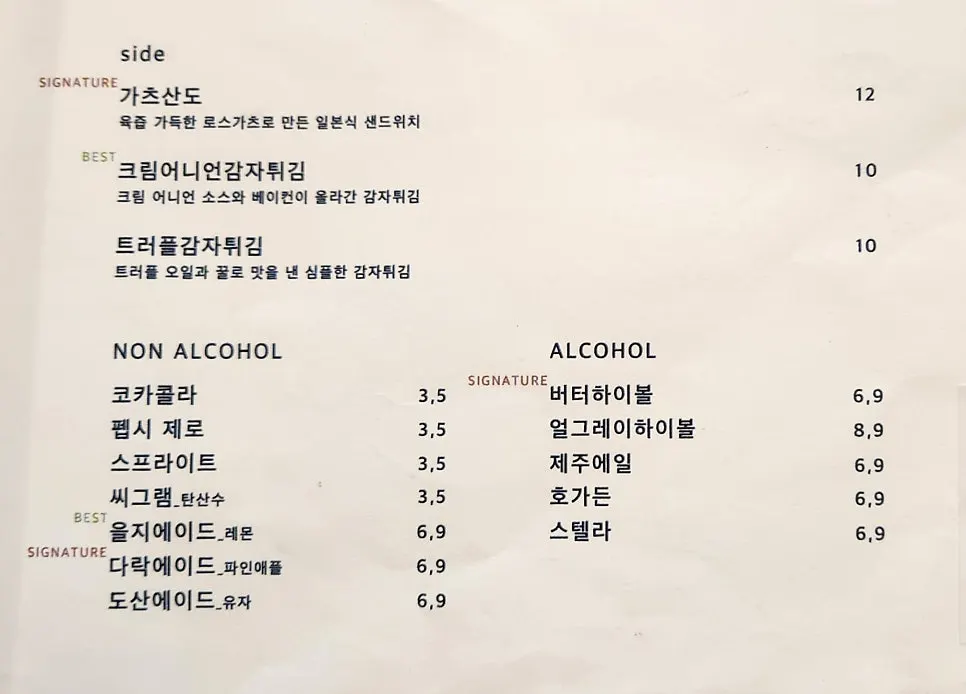 Menu board at Eulji Darak Dosan Park
