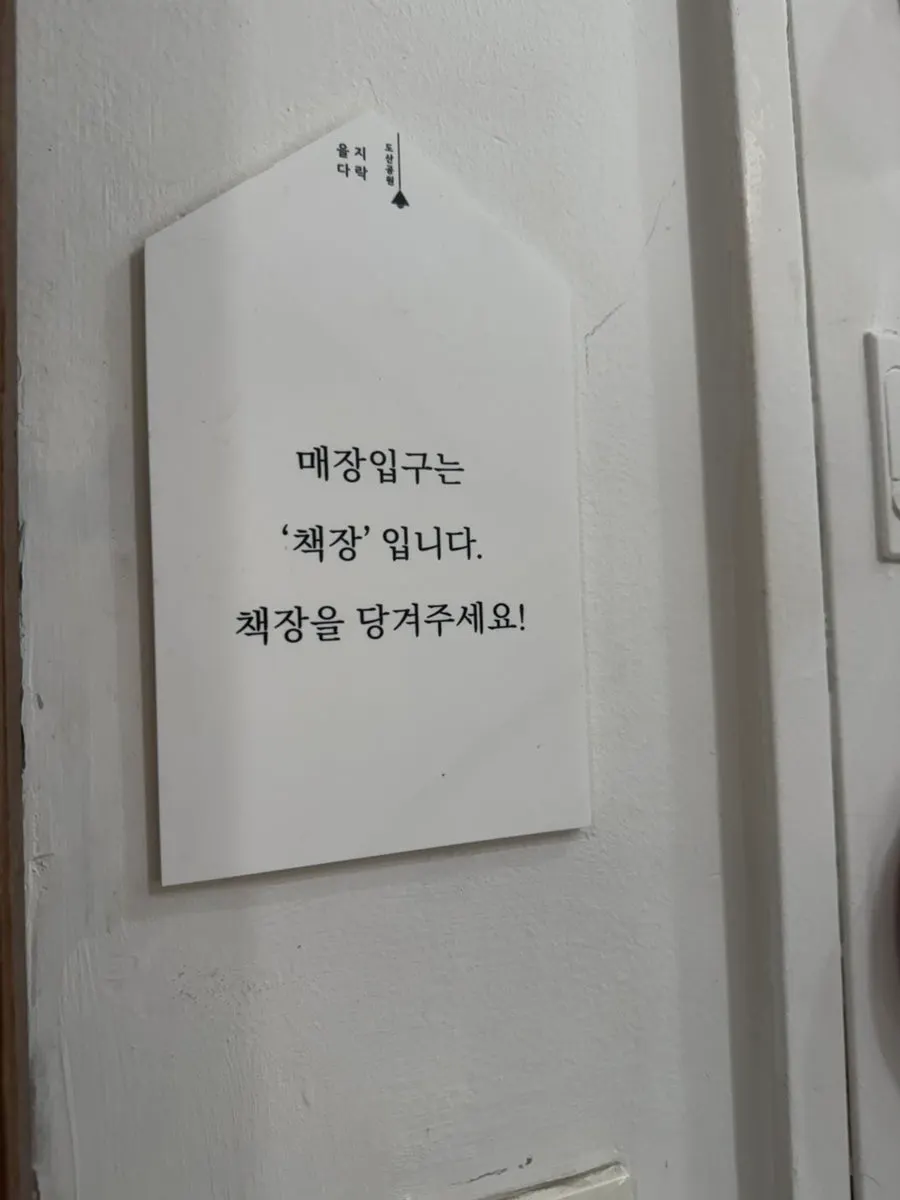 압구정 언주로168길 2층 을지다락 도산 건물 입구