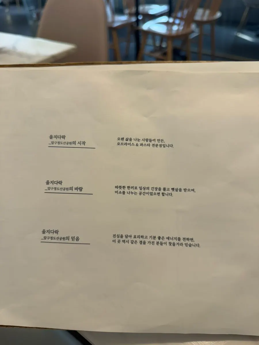 오므라이스 파스타 전문점 안내가 있는 매장 한켠