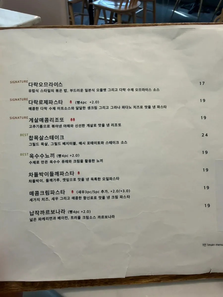 사진 큐알이 있는 을지다락 도산 메뉴판