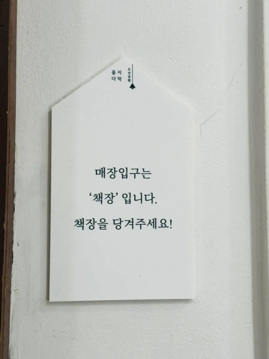 Bookshelf entrance at Eulji Darak Dosan