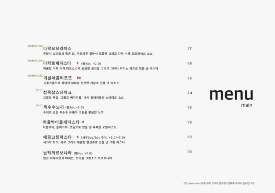 Menu board at Eulji Darak Dosan