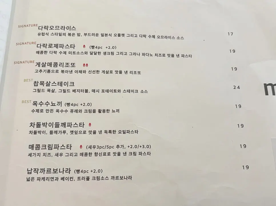 Pasta and risotto listings on the Eulji Darak Gangnam menu
