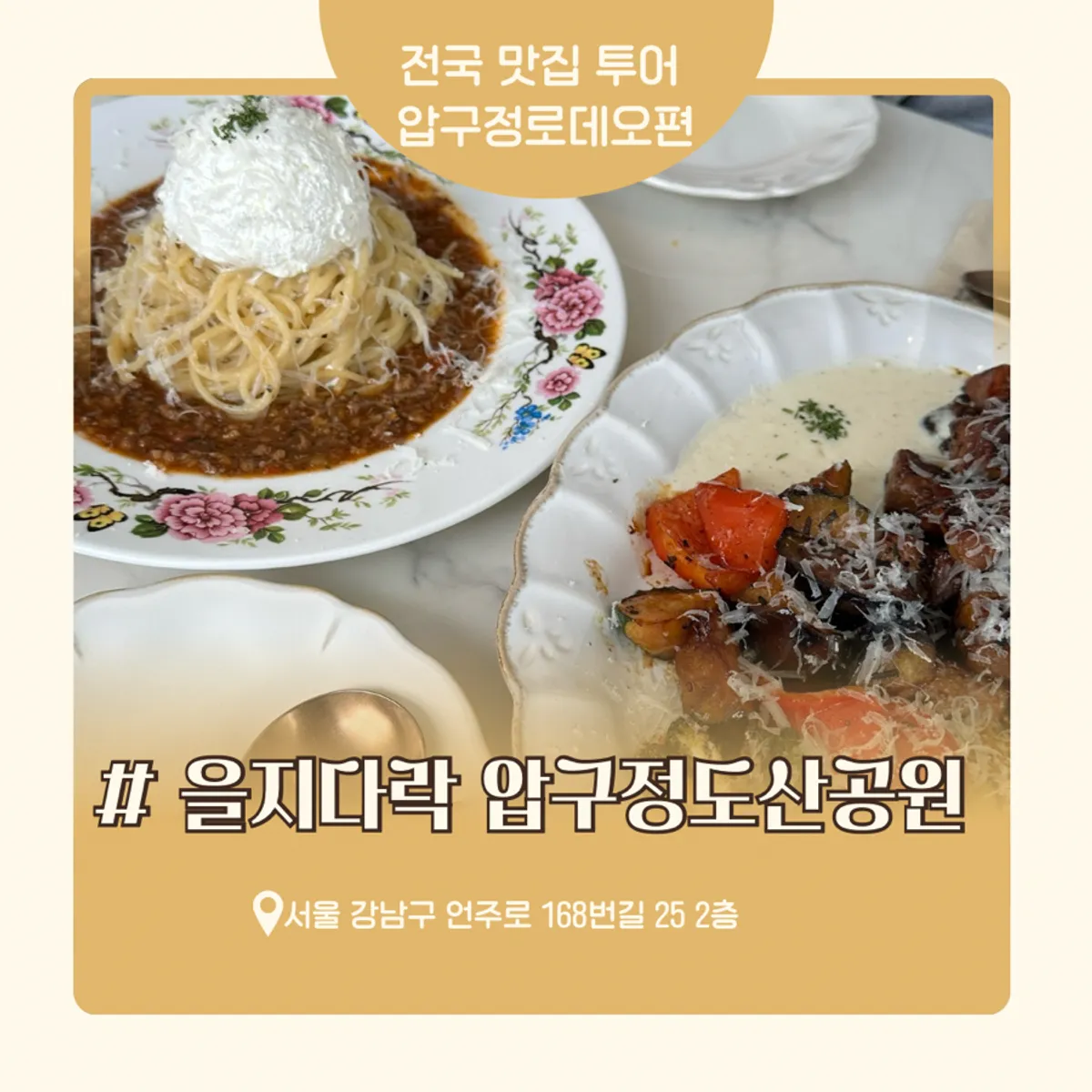 Main image of Eulji Darak Apgujeong Dosan Park