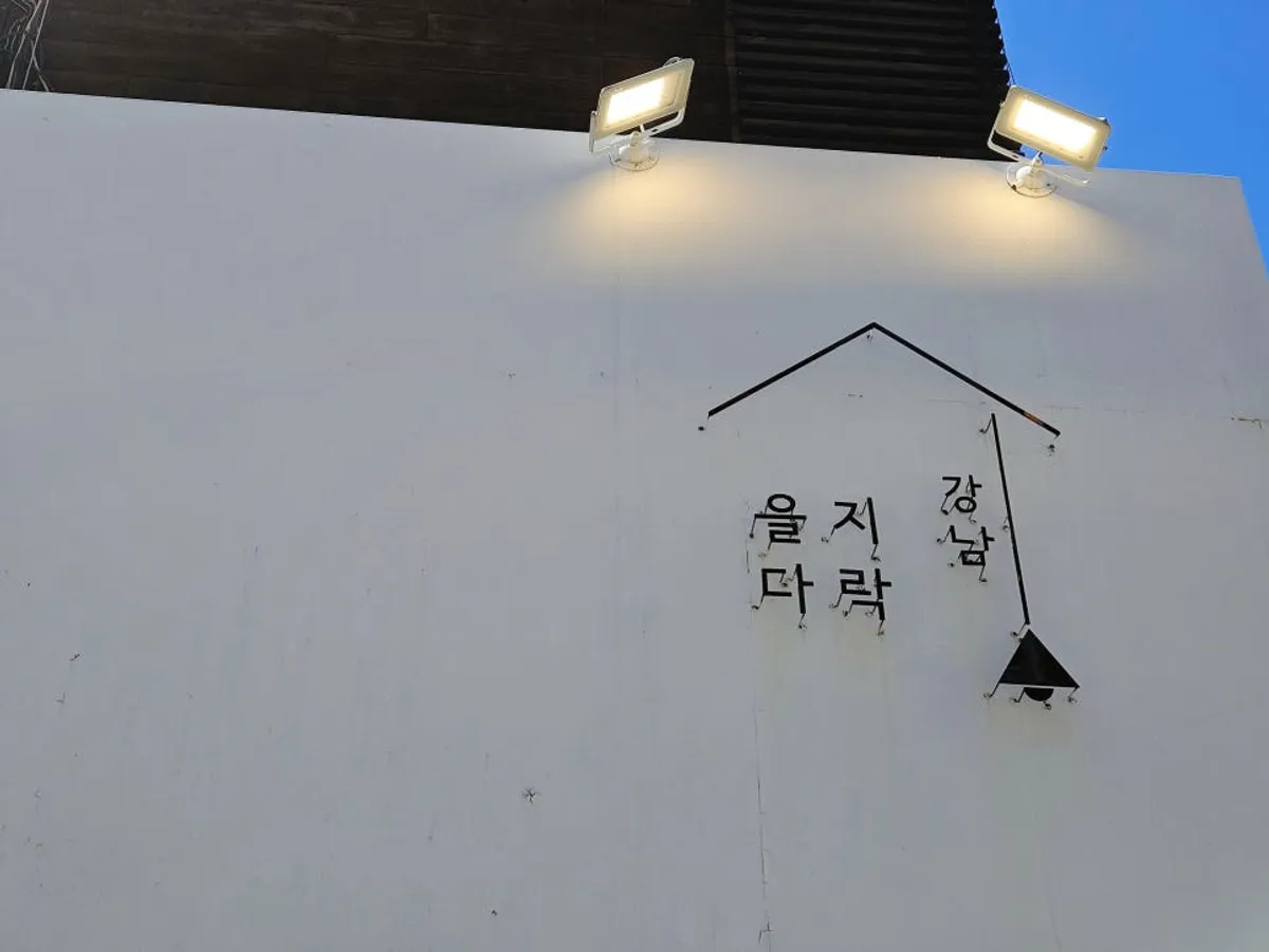 을지다락 강남점 밝은 채광의 홀 내부