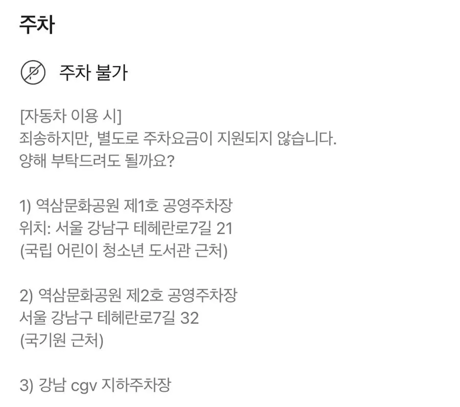Parking guide for Eulji Darak Gangnam Station