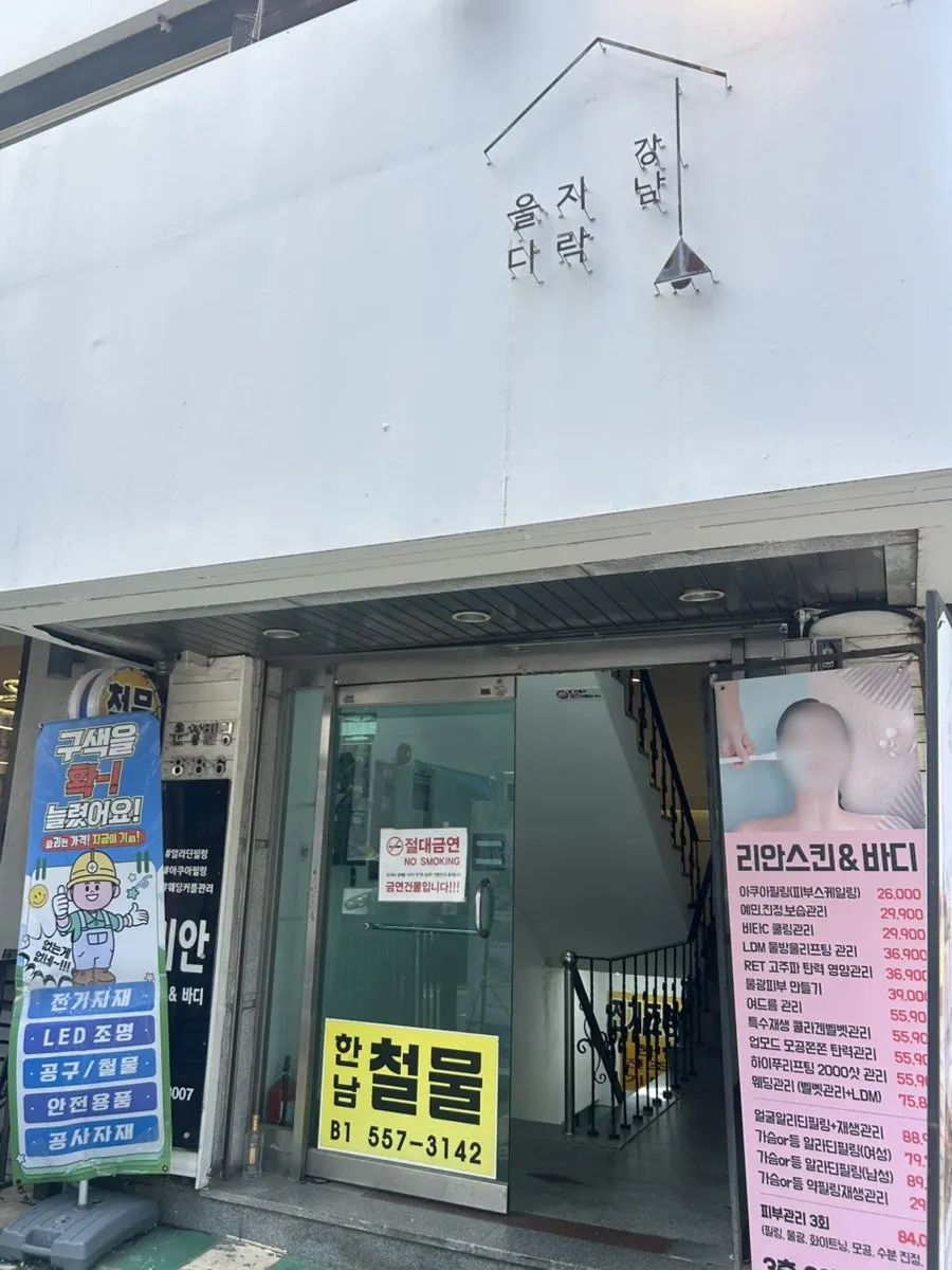 Exterior of Eulji Darak Gangnam Station on the 2nd floor