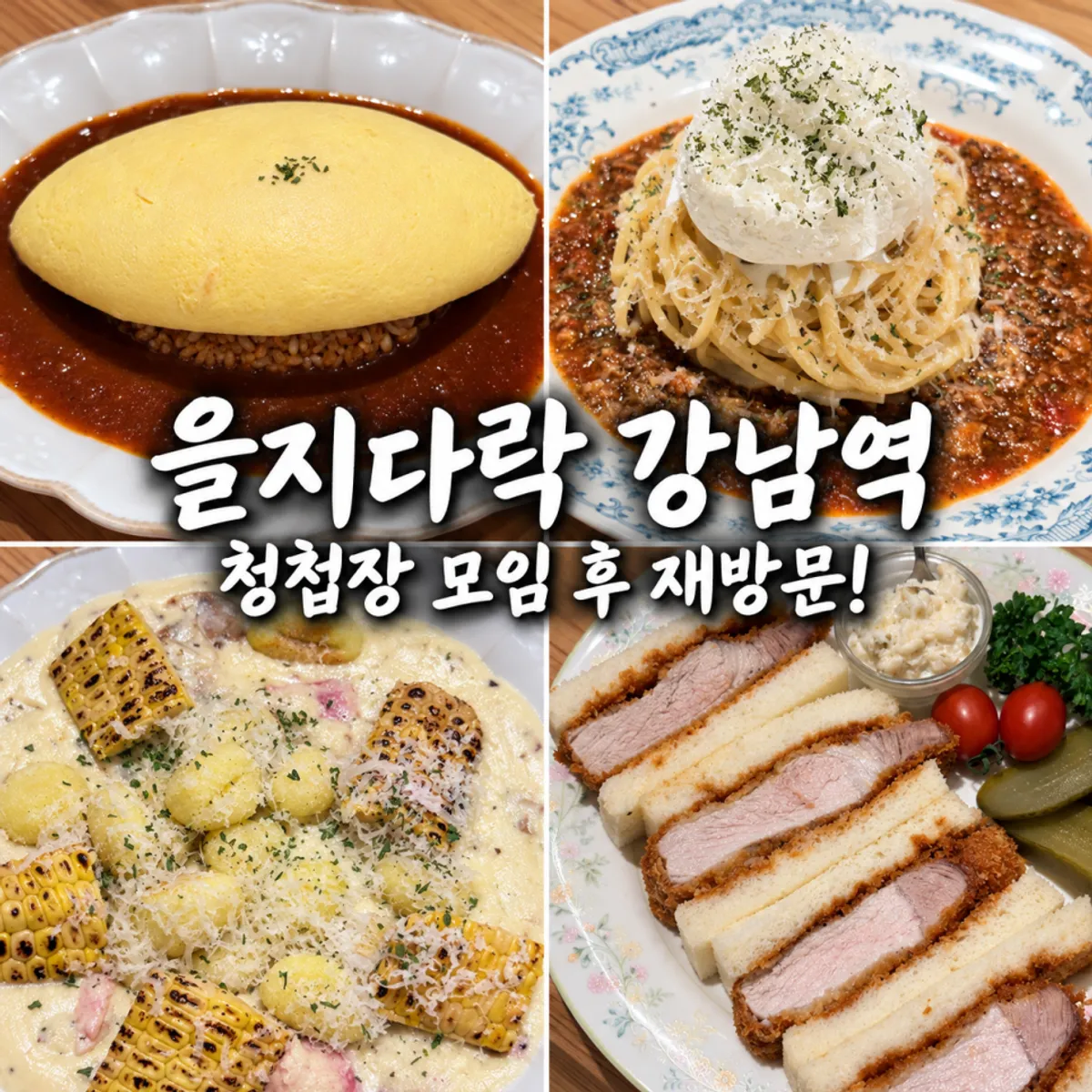 Main photo of Eulji Darak Gangnam Station