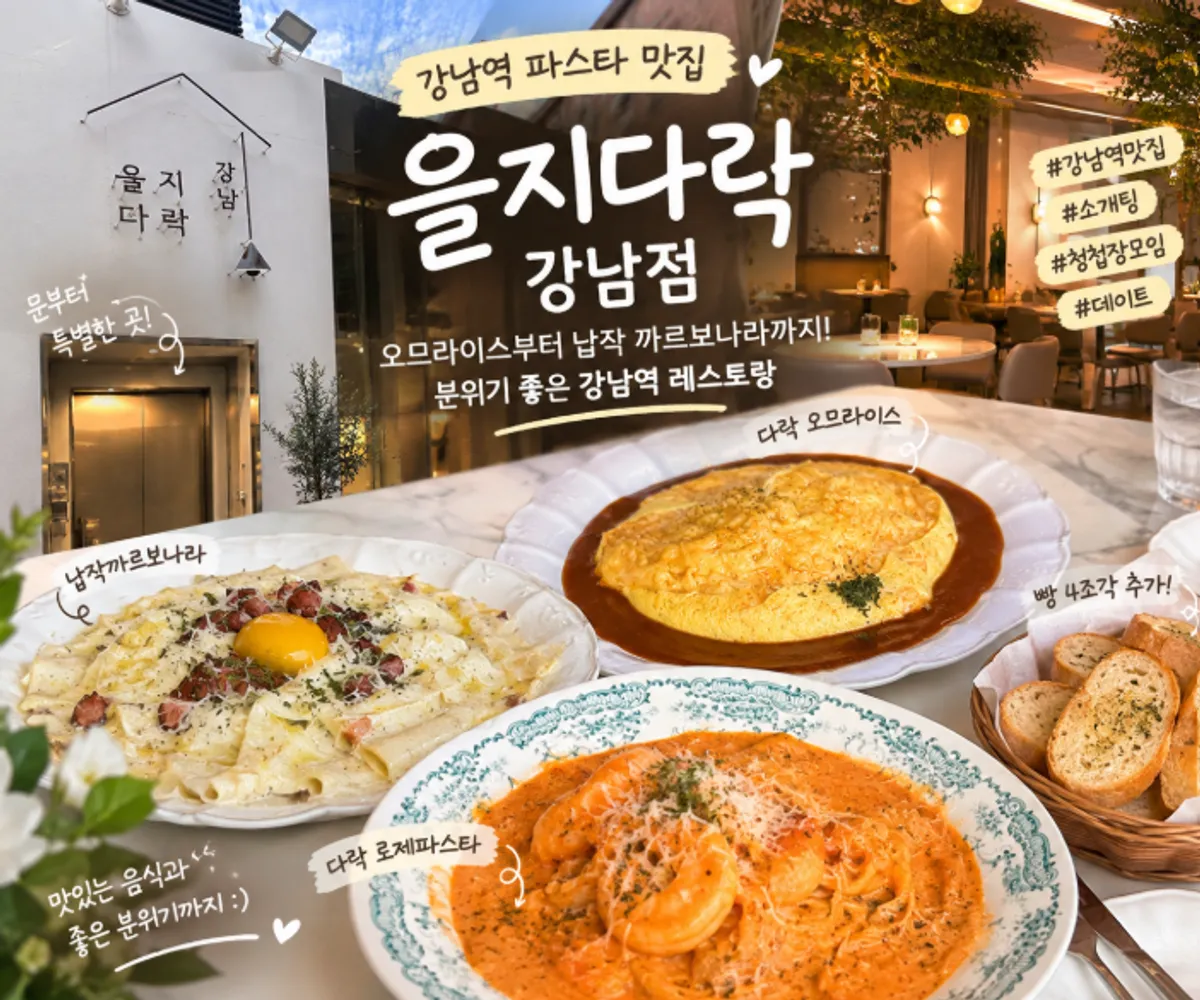 을지다락 강남점 식사 마무리 테이블