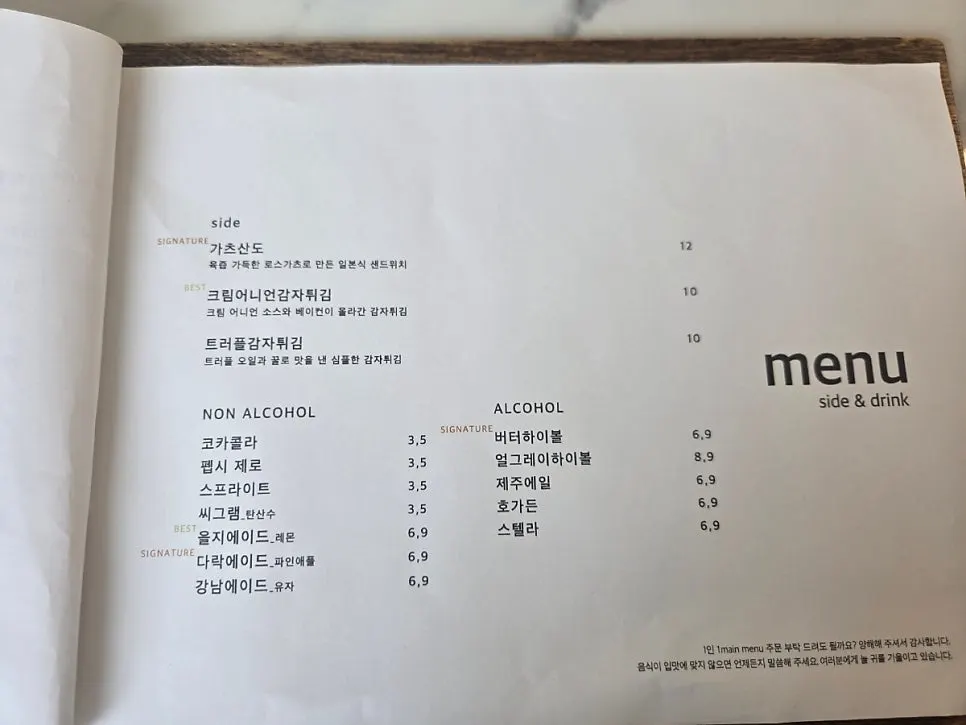 음료 메뉴가 정리된 메뉴판 페이지
