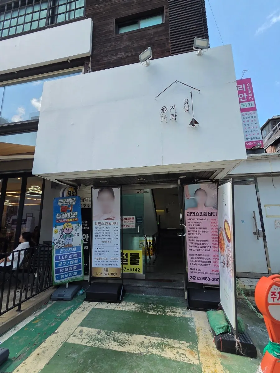 강남역 을지다락 건물 외부 전경