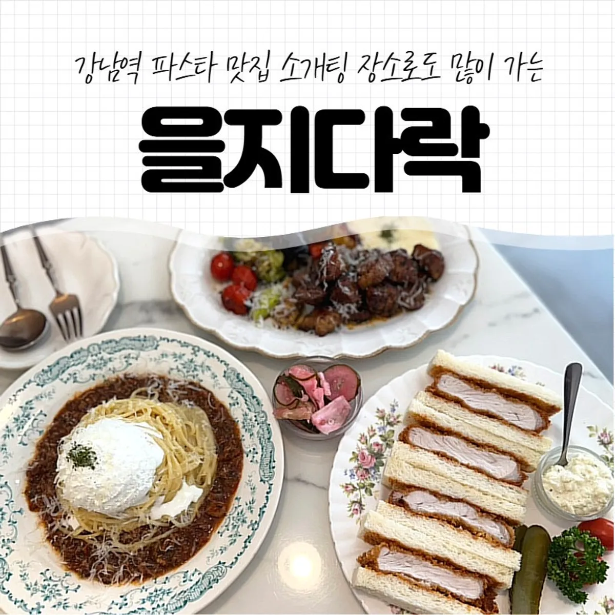 을지다락 강남역 대표 사진