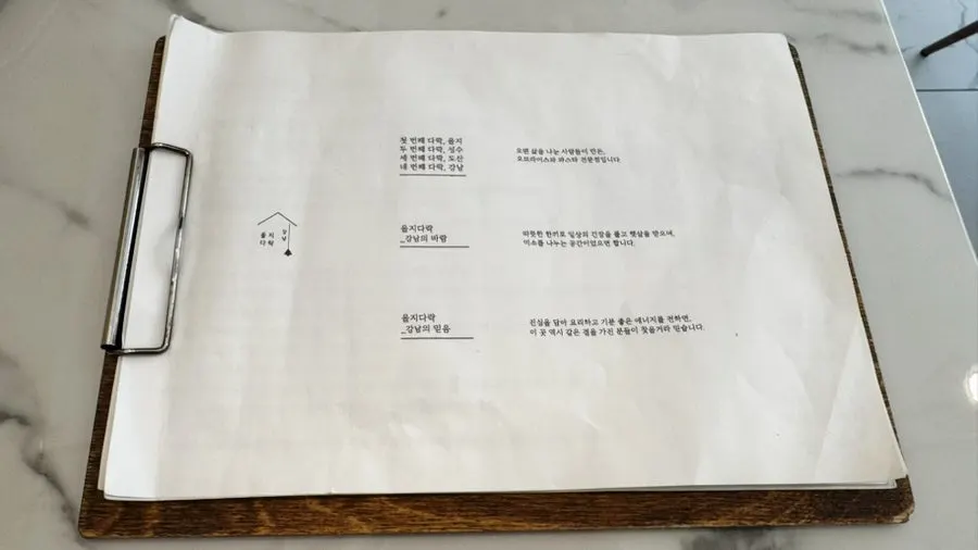 을지다락 강남역 메뉴판