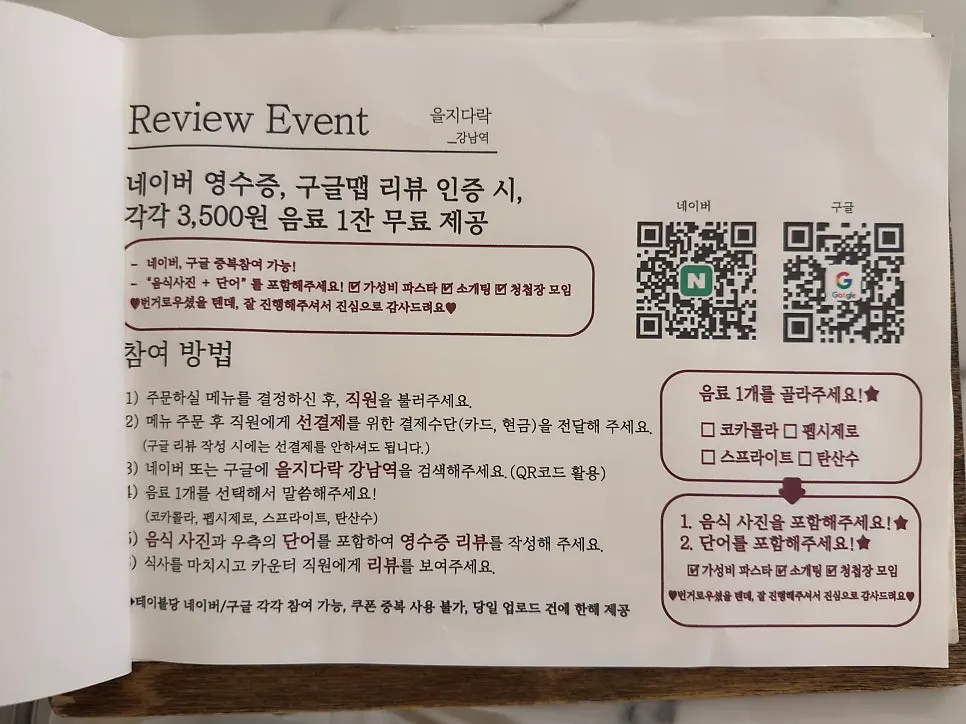 을지다락 강남역점 메뉴판