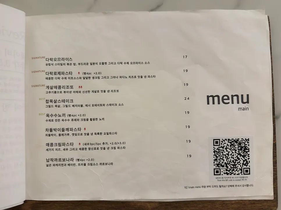파스타와 스테이크가 적힌 메뉴 가격표