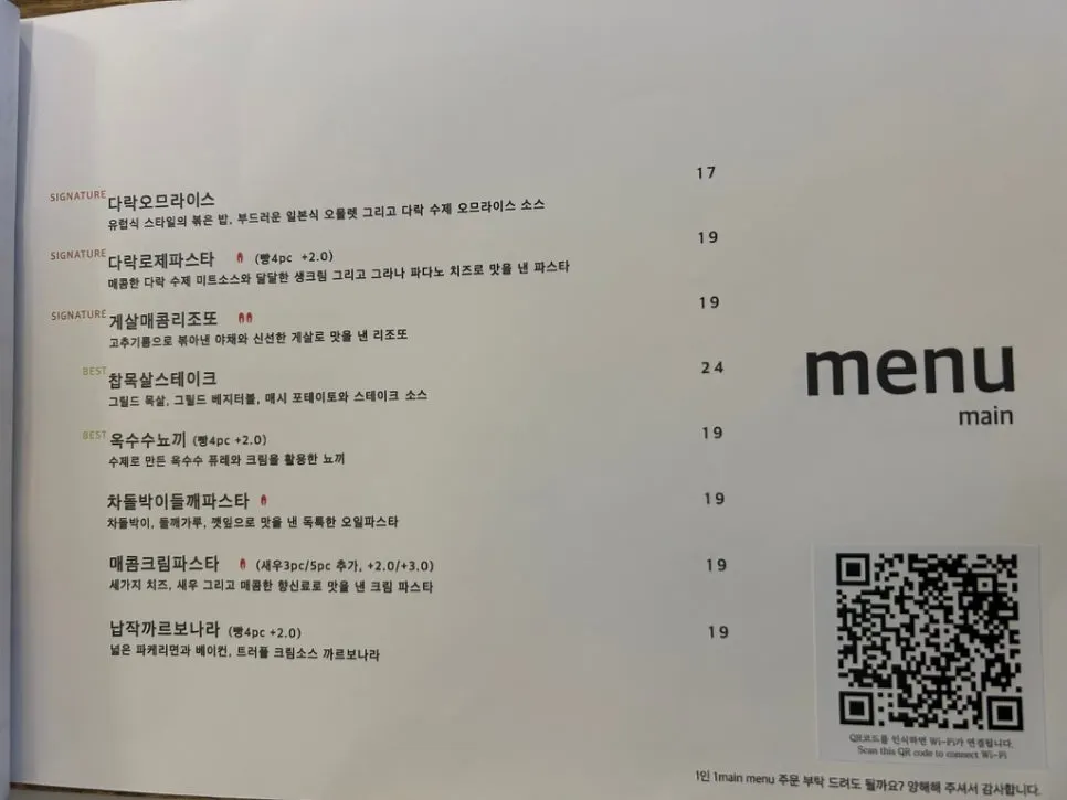 을지다락 강남 메뉴판