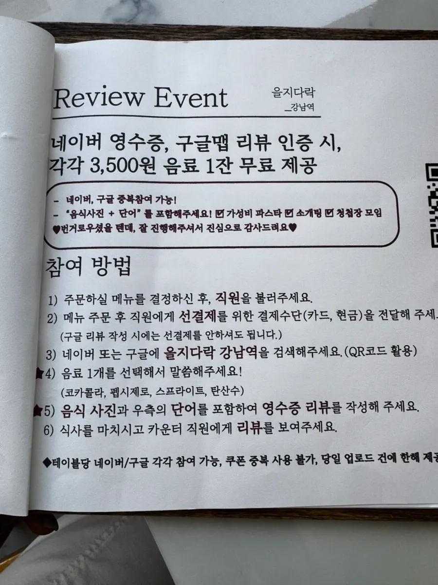 을지다락 강남역점 메뉴판