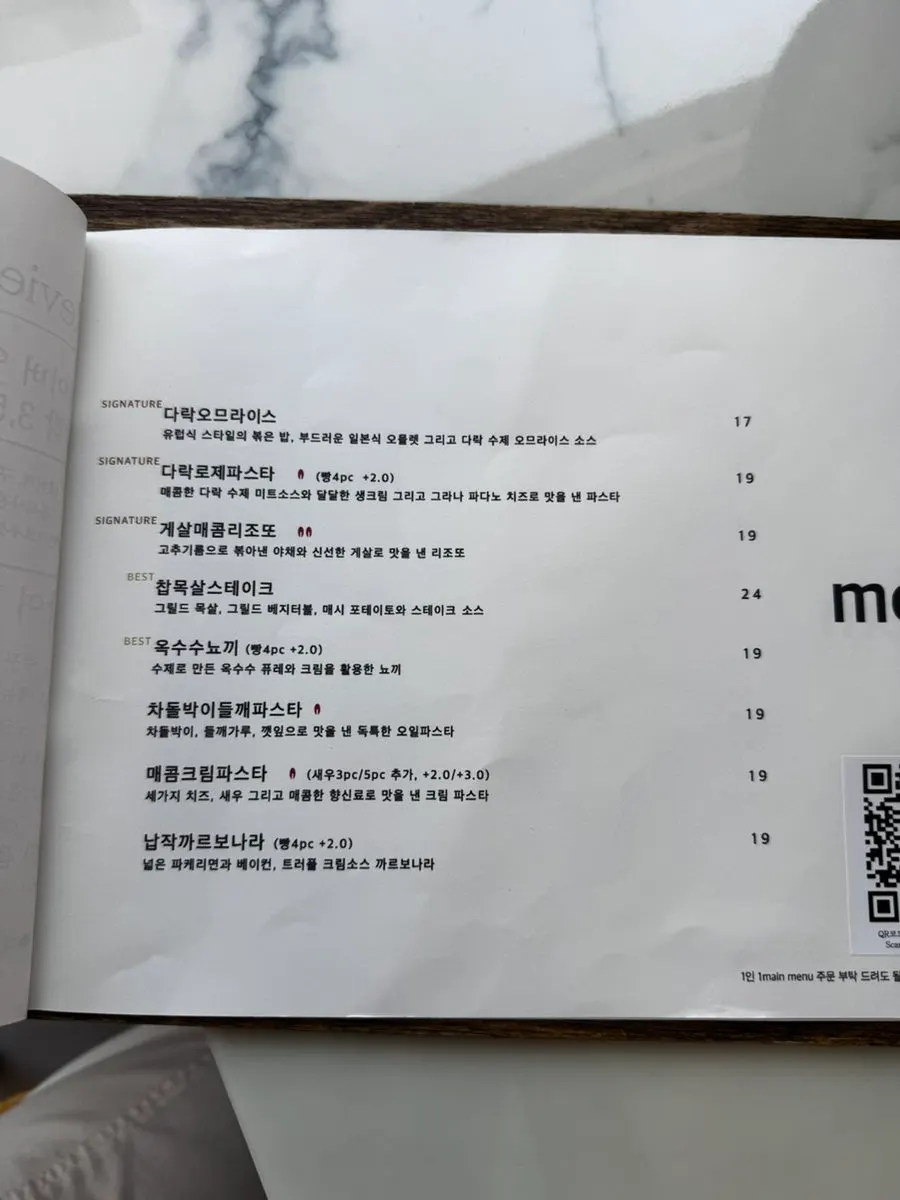 을지다락 강남역점 파스타 메뉴 페이지