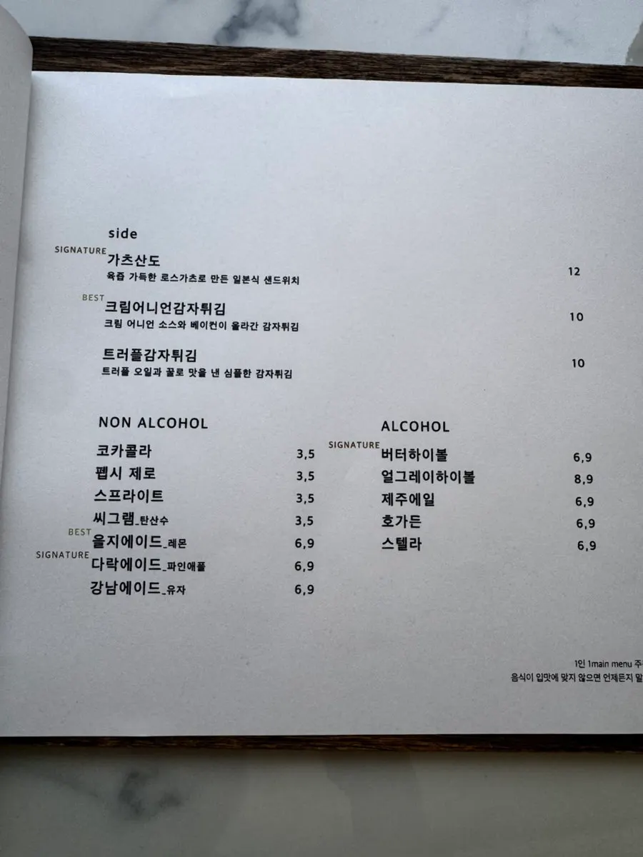 을지다락 강남역점 시그니처 메뉴 안내