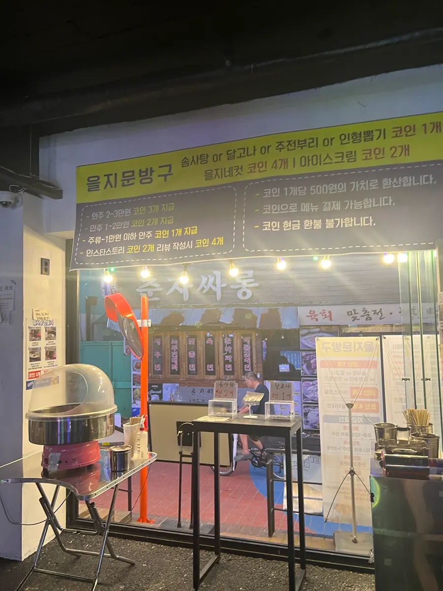 Exclusive coins used at Eulji Mungbanggu