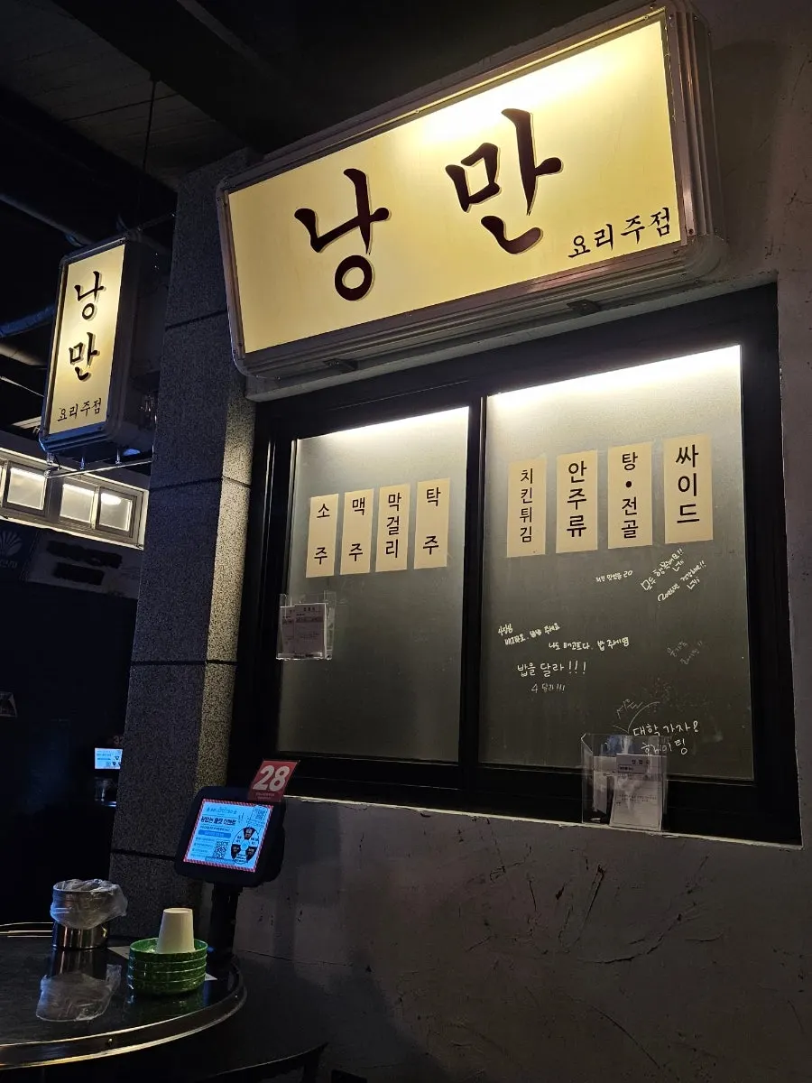 레트로 감성 인테리어의 을지포차 내부