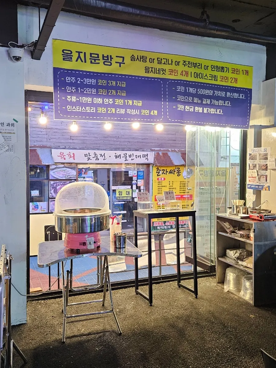 을지포차 내부 포토존 공간