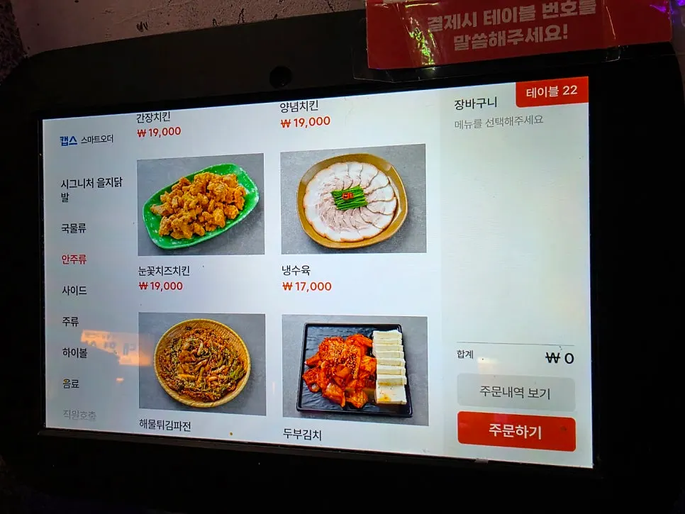Eulji Pocha menu page for side snacks