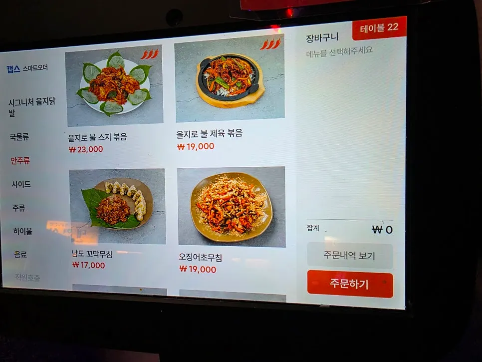 Eulji Pocha menu page for first-round dishes