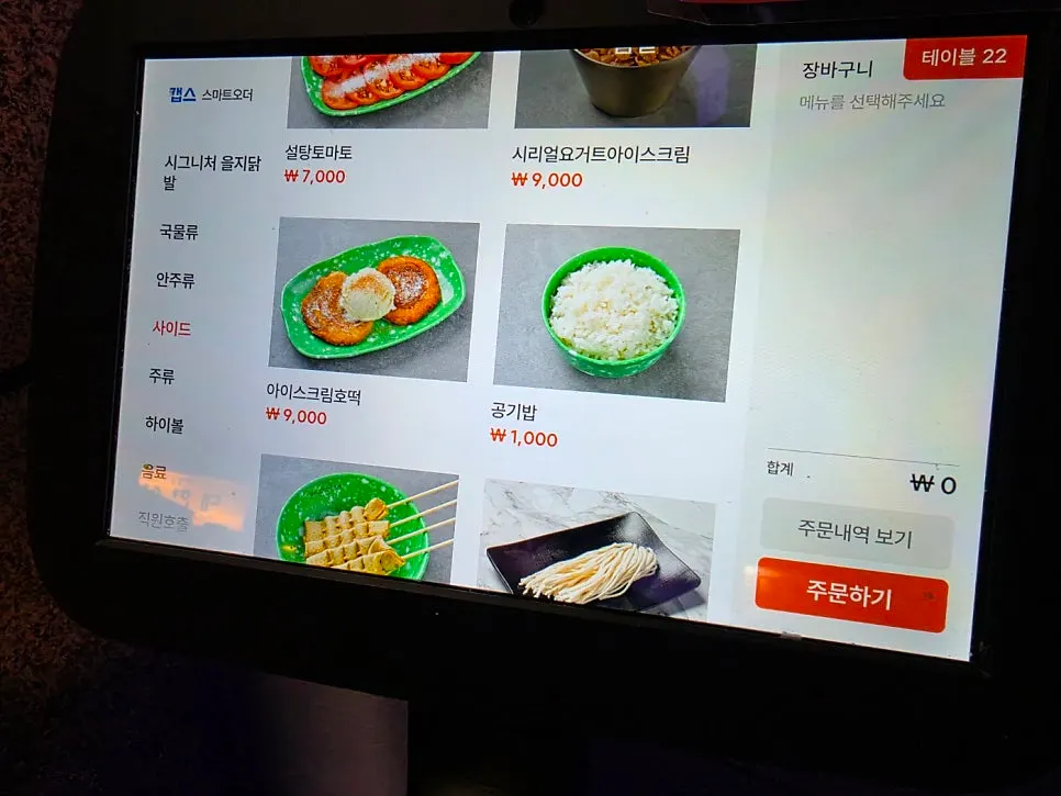 Eulji Pocha drinks and menu guide