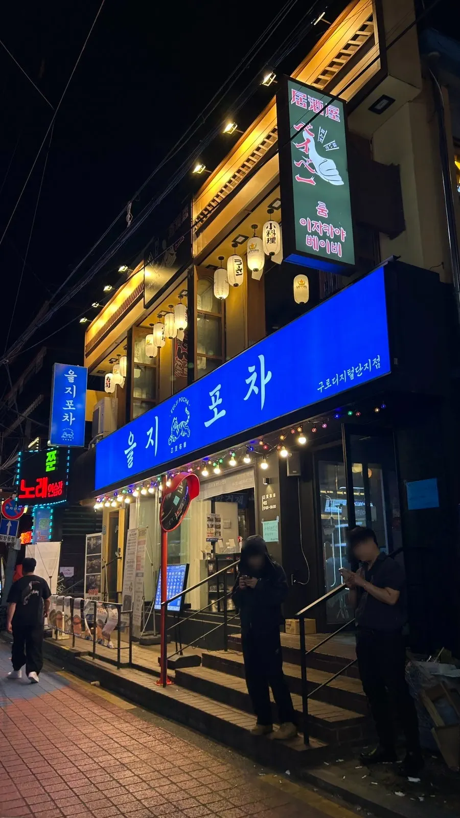깔깔거리에서 바라본 을지포차 구로디지털점 외관