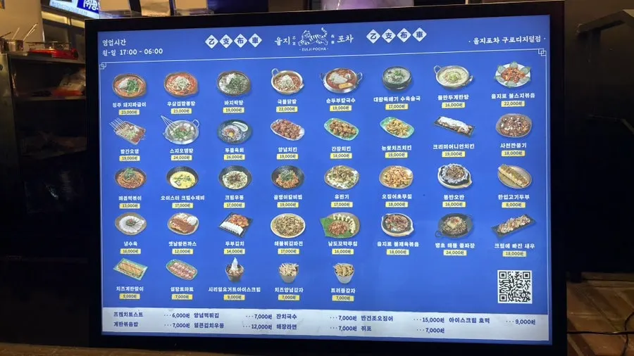 을지포차 구로디지털점 입구 앞 메뉴판