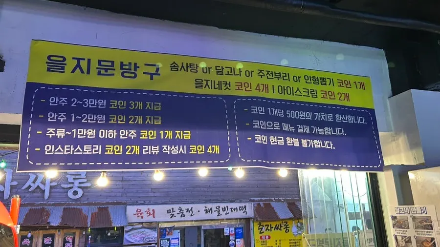 코인으로 이용하는 을지문방구 코너
