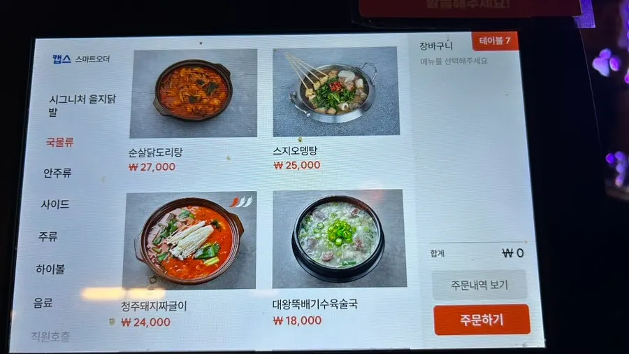 을지포차 구로디지털점 메뉴판