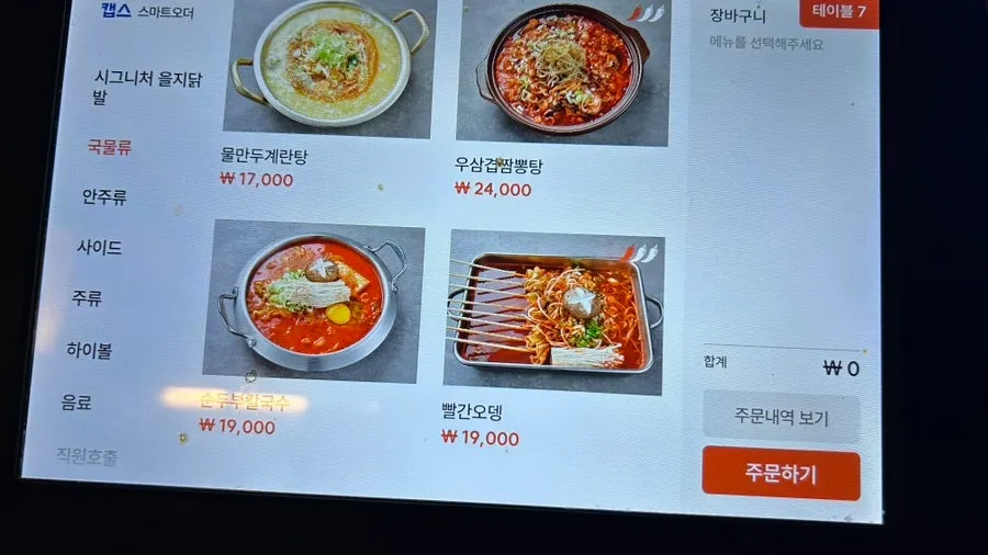 안주 종류가 적힌 을지포차 메뉴판