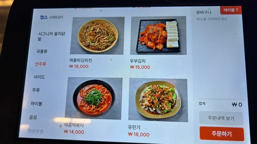 가격이 적힌 을지포차 메뉴판 일부