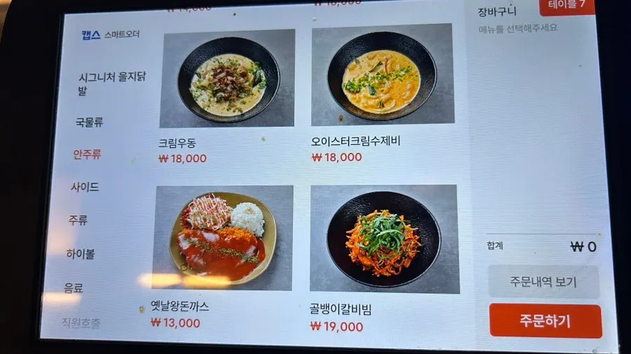 주류 메뉴가 적힌 메뉴판
