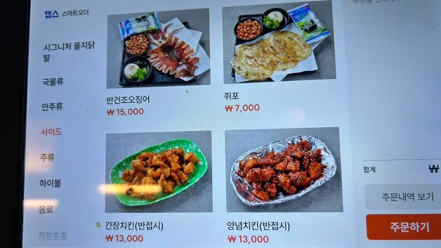 을지포차 메뉴판 마지막 페이지