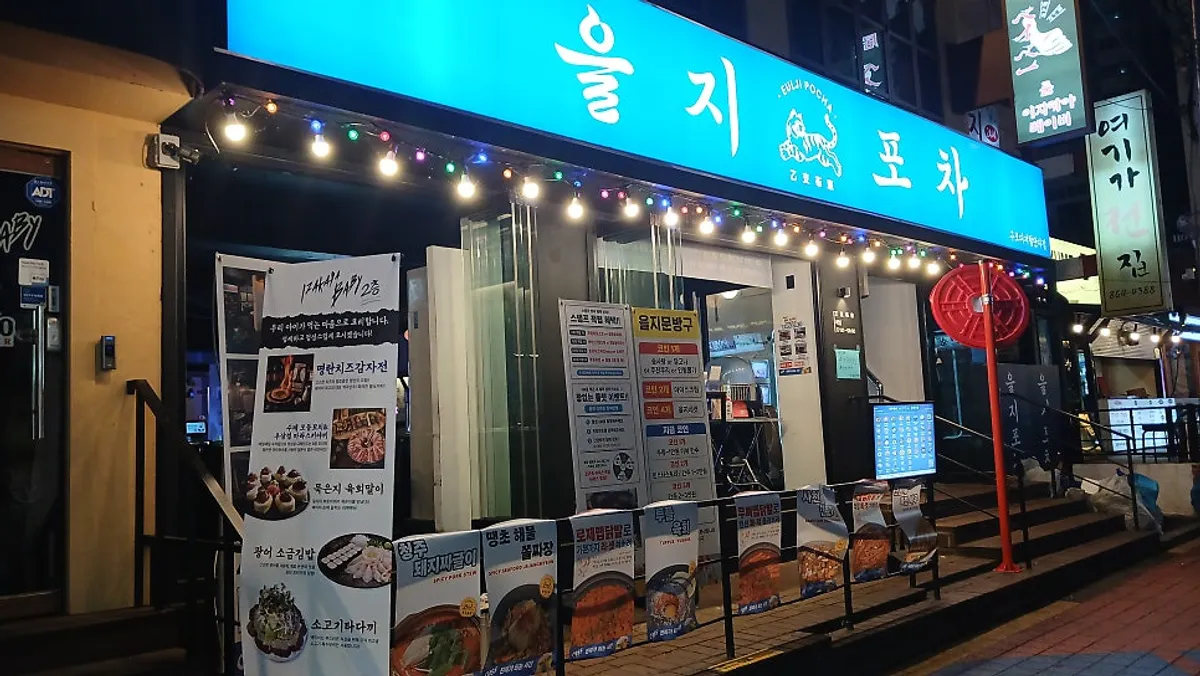 구로디지털단지역 을지포차 구로디지털점 매장 전경