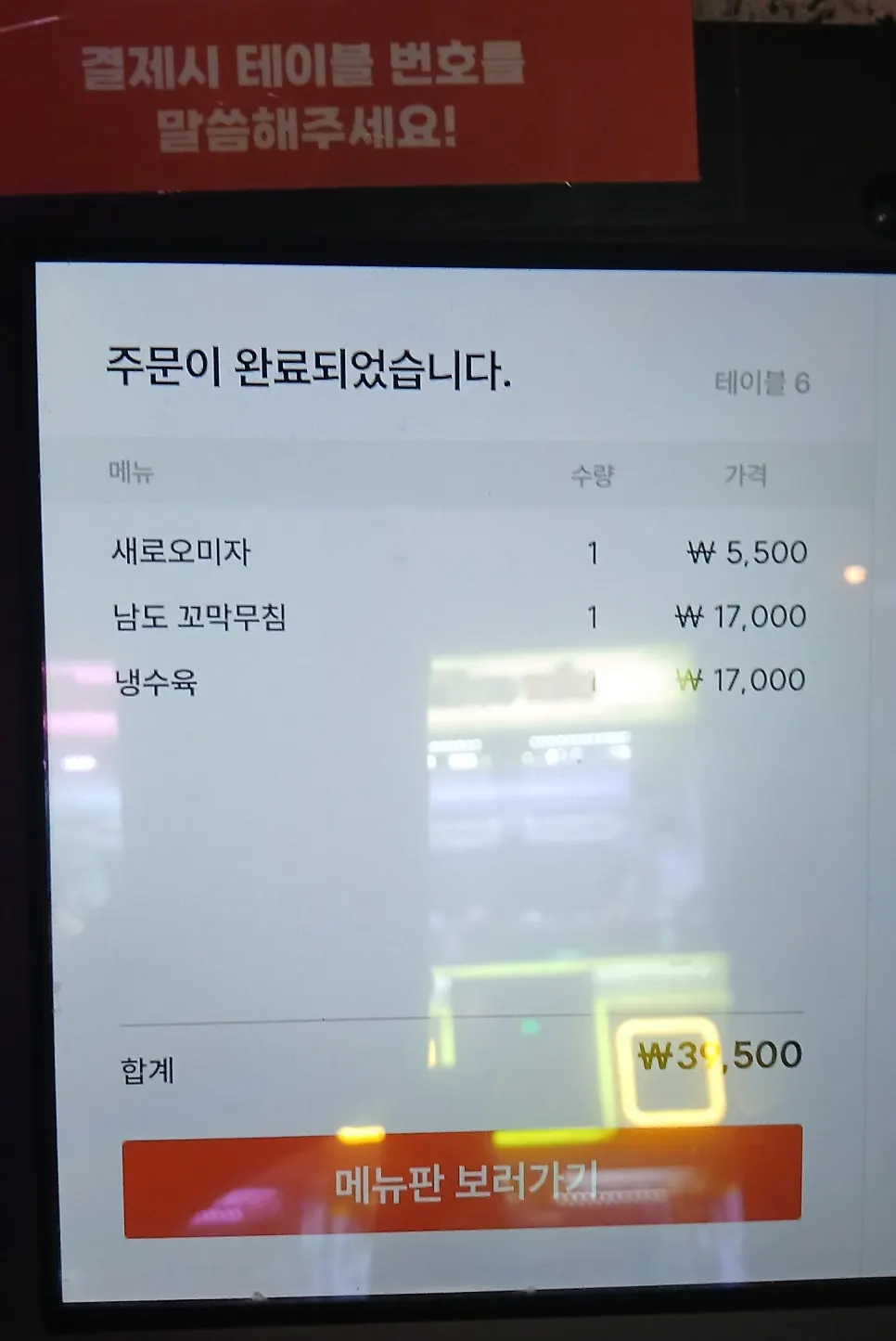을지포차 구로디지털점 메뉴판
