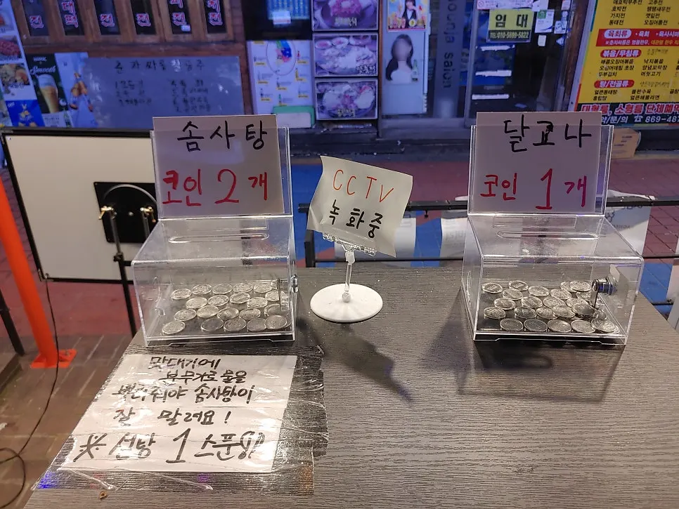 코인으로 이용하는 간식 코너