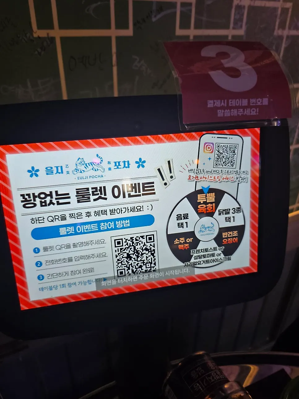 Menu board at Eulji Pocha Guro Digital Complex Branch