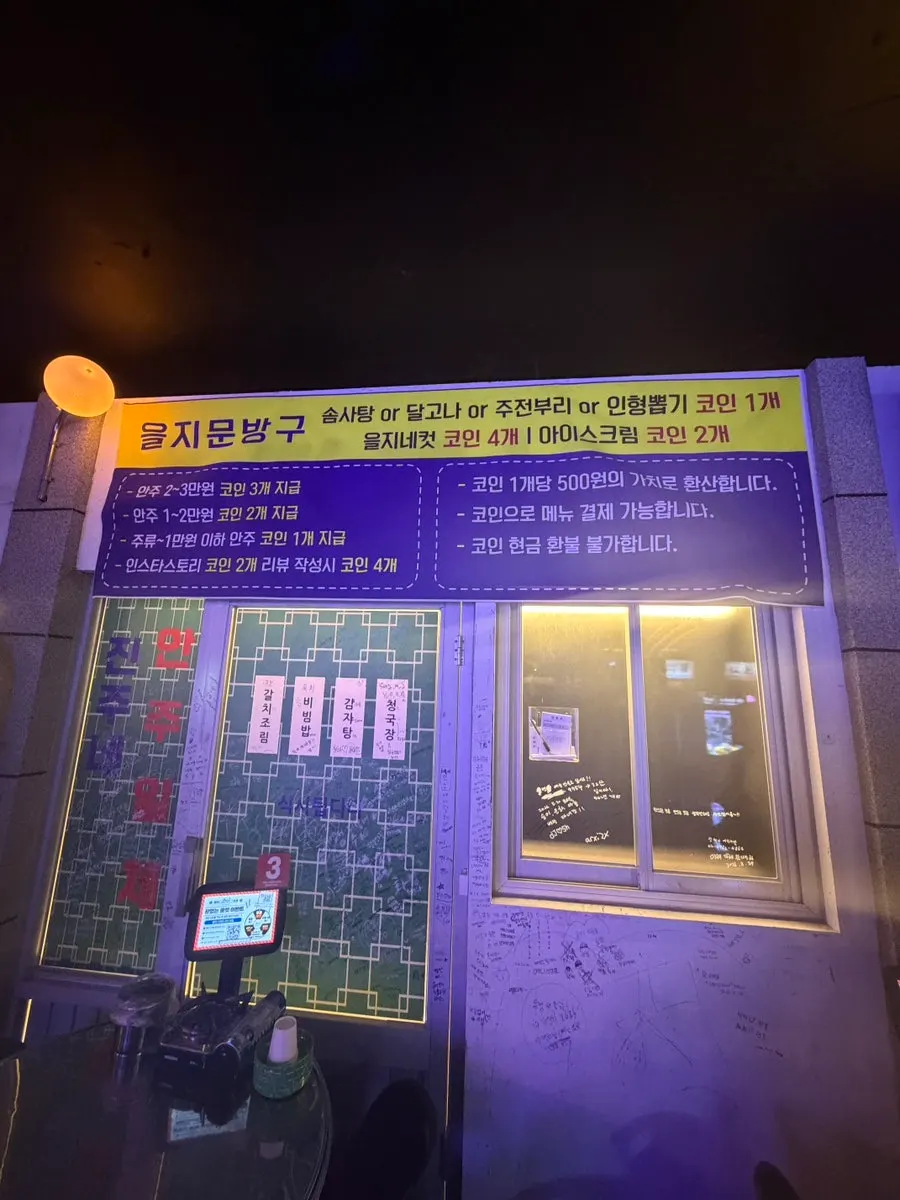 을지포차 코인 지급 기준 안내