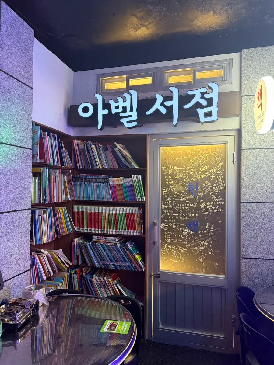 책이 꽂힌 을지포차 서점 코너