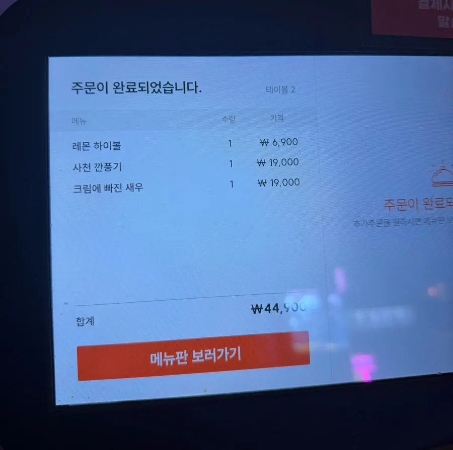 사천 깐풍기와 크림새우 주문 내역
