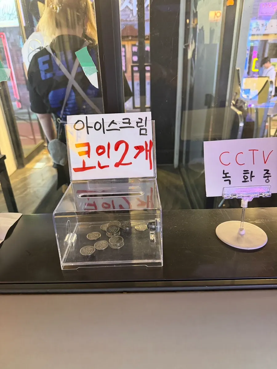 코인으로 고르는 아이스크림 냉동고